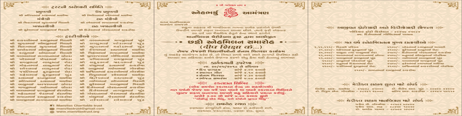 snehmilan Invitation Card1
